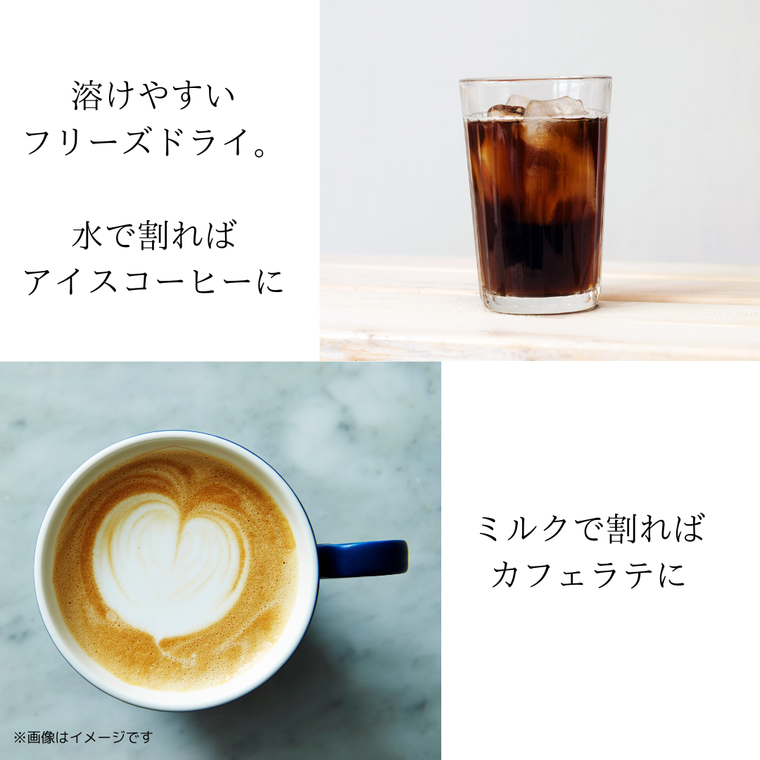 フリーズドライコーヒー