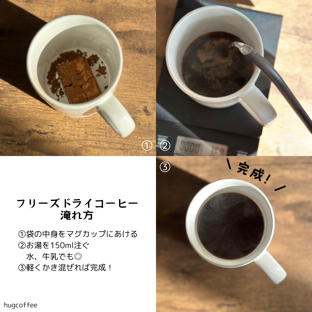 フリーズドライコーヒー｜3個セット