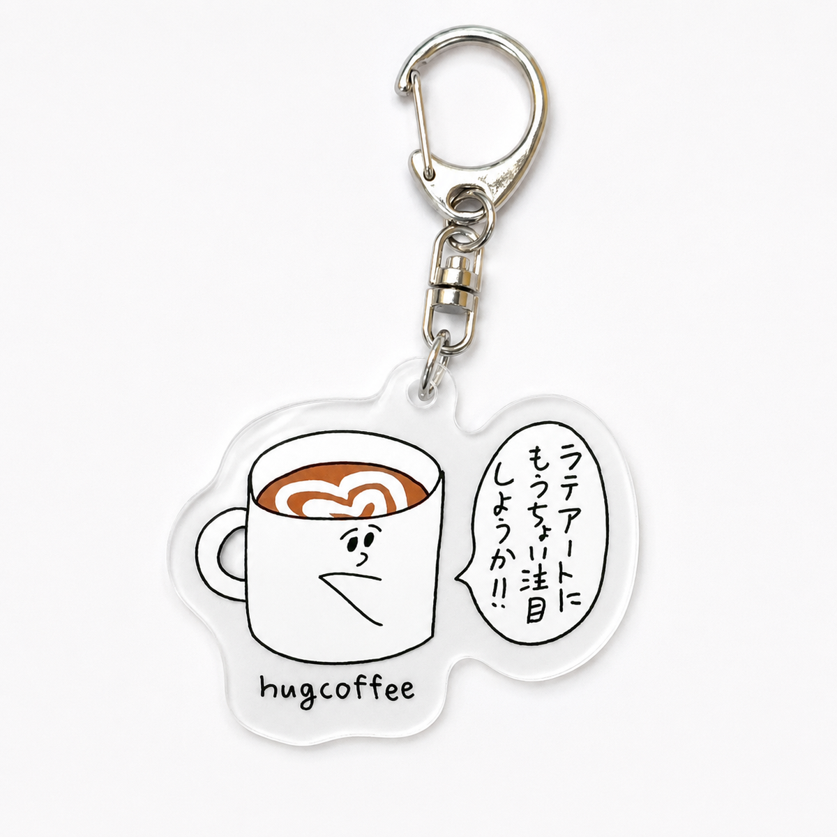 アクリルキーホルダー｜おほしんたろう