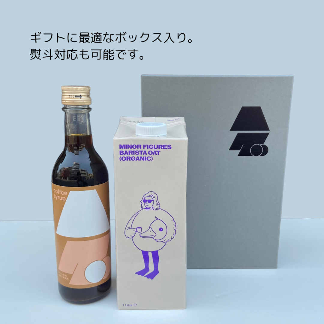 カフェオレシロップ＆オーツミルク｜ギフトセット