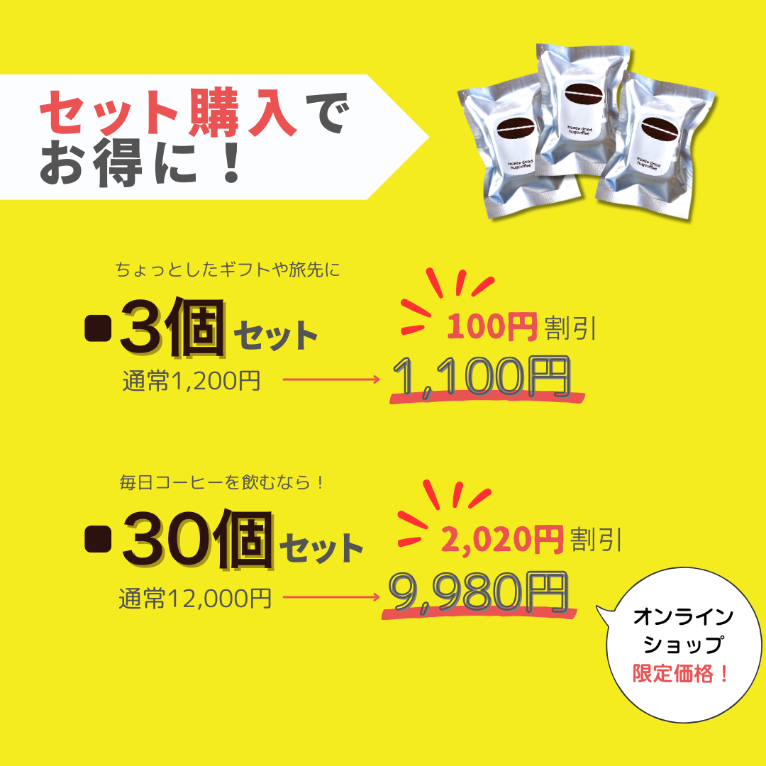 フリーズドライコーヒー