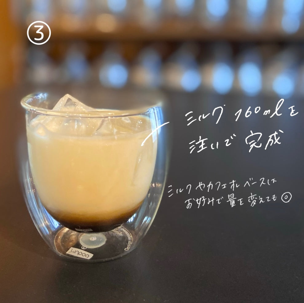 カフェオレベース｜加糖